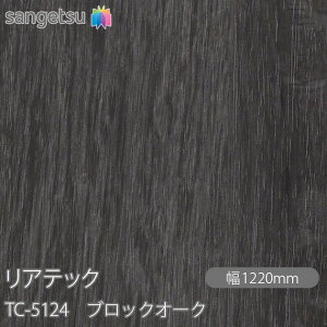 SܕtσtB AebN TC-5124 ubNI[N W1220mm×1mPʐؔ TC5124 REATEC JbeBOV[g SV[g ̂tǎ CNV[g V[g σtB DIY tH[ 