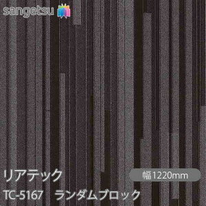 SܕtσtB AebN TC-5167 _ubN W1220mm×1mPʐؔ TC5167 REATEC JbeBOV[g SV[g ̂tǎ CNV[g V[g σtB DIY tH[