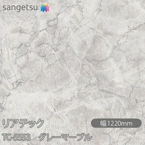 SܕtσtB AebN TC-5553 O[}[u W1220mm×1mPʐؔ TC5553 REATEC JbeBOV[g SV[g ̂tǎ CNV[g V[g σtB DIY tH[ 