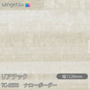 SܕtσtB AebN TC-5555 i[{[_[ W1220mm×1mPʐؔ TC5555 REATEC JbeBOV[g SV[g ̂tǎ CNV[g V[g σtB DIY tH[ 