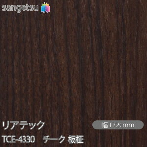 SܕtσtB AebN TCE-4330 `[N  W1220mm×1mPʐؔ TCE4330 REATEC JbeBOV[g SV[g ̂tǎ CNV[g V[g σtB DIY tH[ S
