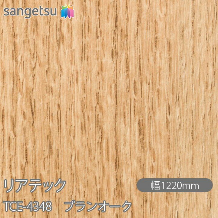 楽天市場】粘着剤付化粧フィルム リアテック TCE-4348 プランオーク 