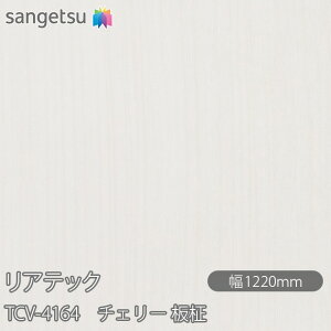 SܕtσtB AebN TCV-4164 `F[  W1220mm×1mPʐؔ TCV4164 REATEC JbeBOV[g SV[g ̂tǎ CNV[g V[g σtB DIY tH[ 