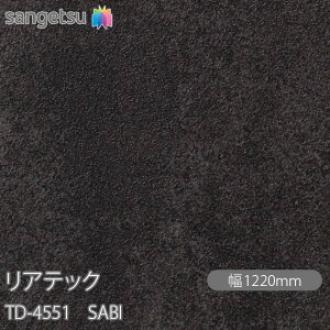 SܕtσtB AebN TD-4551 SABI W1220mm×50m[ TD4551 REATEC JbeBOV[g SV[g ̂tǎ CNV[g V[g σtB DIY tH[ Sܕt