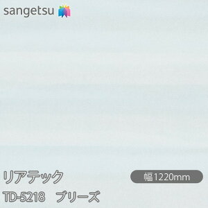 SܕtσtB AebN TD-5218 u[Y W1220mm×1mPʐؔ TD5218 REATEC JbeBOV[g SV[g ̂tǎ CNV[g V[g σtB DIY tH[ S