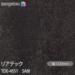SܕtσtB AebN TDE-4551 SABI W1220mm×50m[ TDE4551 REATEC JbeBOV[g SV[g ̂tǎ CNV[g V[g σtB DIY tH[ Sܕt