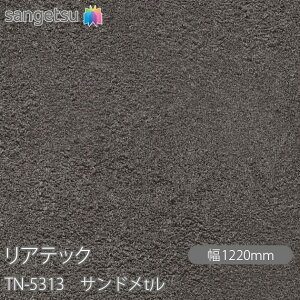 SܕtσtB AebN TN-5313 Tht W1220mm×1mPʐؔ TN5313 REATEC JbeBOV[g SV[g ̂tǎ CNV[g V[g σtB DIY tH[ S