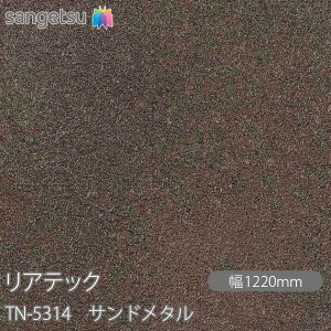 SܕtσtB AebN TN-5314 Th^ W1220mm×1mPʐؔ TN5314 REATEC JbeBOV[g SV[g ̂tǎ CNV[g V[g σtB DIY tH[ S