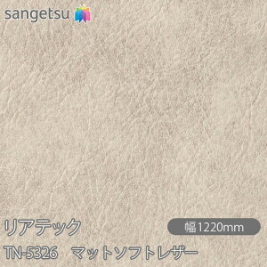 SܕtσtB AebN TN-5326 }bg\tgU[ W1220mm×50m[ TN5326 REATEC JbeBOV[g SV[g ̂tǎ CNV[g V[g σtB DIY tH[