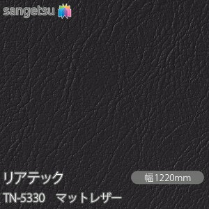 SܕtσtB AebN TN-5330 }bgU[ W1220mm×50m[ TN5330 REATEC JbeBOV[g SV[g ̂tǎ CNV[g V[g σtB DIY tH[ S