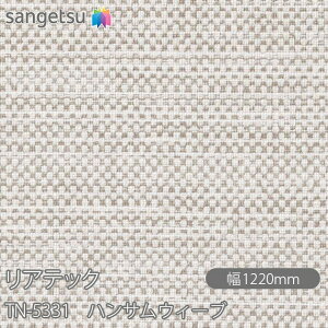 SܕtσtB AebN TN-5331 nTEB[u W1220mm×1mPʐؔ TN5331 REATEC JbeBOV[g SV[g ̂tǎ CNV[g V[g σtB DIY tH[