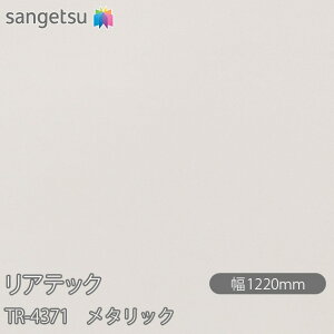 SܕtσtB AebN TR-4371 ^bN W1220mm×1mPʐؔ TR4371 REATEC JbeBOV[g SV[g ̂tǎ CNV[g V[g σtB DIY tH[ S