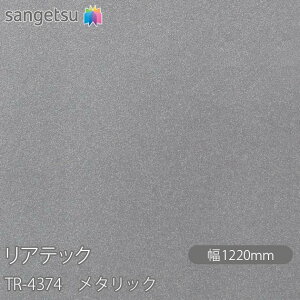 SܕtσtB AebN TR-4374 ^bN W1220mm×50m[ TR4374 REATEC JbeBOV[g SV[g ̂tǎ CNV[g V[g σtB DIY tH[ S
