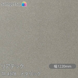 SܕtσtB AebN TR-4378 ^bN W1220mm×1mPʐؔ TR4378 REATEC JbeBOV[g SV[g ̂tǎ CNV[g V[g σtB DIY tH[ S