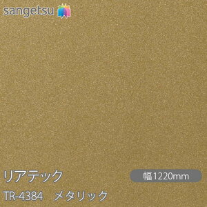 SܕtσtB AebN TR-4384 ^bN W1220mm×1mPʐؔ TR4384 REATEC JbeBOV[g SV[g ̂tǎ CNV[g V[g σtB DIY tH[ S