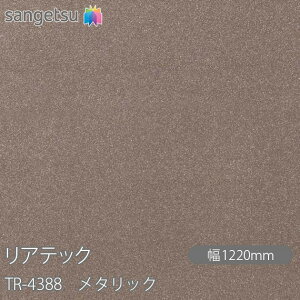 SܕtσtB AebN TR-4388 ^bN W1220mm×50m[ TR4388 REATEC JbeBOV[g SV[g ̂tǎ CNV[g V[g σtB DIY tH[ S