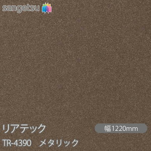 SܕtσtB AebN TR-4390 ^bN W1220mm×50m[ TR4390 REATEC JbeBOV[g SV[g ̂tǎ CNV[g V[g σtB DIY tH[ S