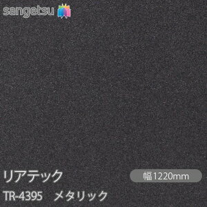 SܕtσtB AebN TR-4395 ^bN W1220mm×1mPʐؔ TR4395 REATEC JbeBOV[g SV[g ̂tǎ CNV[g V[g σtB DIY tH[ S