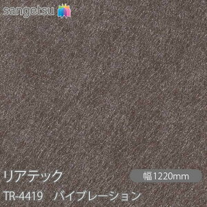 SܕtσtB AebN TR-4419 oCu[V W1220mm×50m[ TR4419 REATEC JbeBOV[g SV[g ̂tǎ CNV[g V[g σtB DIY tH[ 