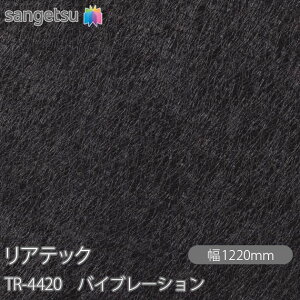 SܕtσtB AebN TR-4420 oCu[V W1220mm×50m[ TR4420 REATEC JbeBOV[g SV[g ̂tǎ CNV[g V[g σtB DIY tH[ 