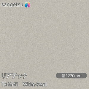 SܕtσtB AebN TR-5541 White Pearl W1220mm×50m[ TR5541 REATEC JbeBOV[g SV[g ̂tǎ CNV[g V[g σtB DIY tH[ Sܕt