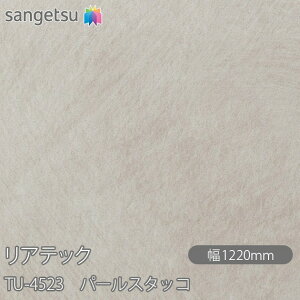 SܕtσtB AebN TU-4523 p[X^bR W1220mm×1mPʐؔ TU4523 REATEC JbeBOV[g SV[g ̂tǎ CNV[g V[g σtB DIY tH[ 