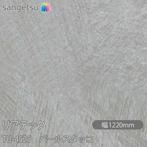 SܕtσtB AebN TU-4525 p[X^bR W1220mm×1mPʐؔ TU4525 REATEC JbeBOV[g SV[g ̂tǎ CNV[g V[g σtB DIY tH[ 