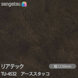 SܕtσtB AebN TU-4532 A[XX^bR W1220mm×1mPʐؔ TU4532 REATEC JbeBOV[g SV[g ̂tǎ CNV[g V[g σtB DIY tH[ 