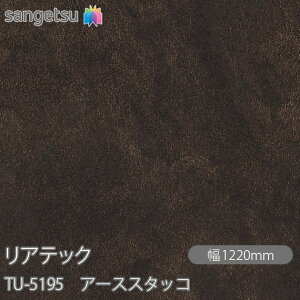 SܕtσtB AebN TU-5195 A[XX^bR W1220mm×1mPʐؔ TU5195 REATEC JbeBOV[g SV[g ̂tǎ CNV[g V[g σtB DIY tH[ 