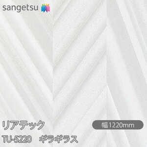 SܕtσtB AebN TU-5220 MMX W1220mm×1mPʐؔ TU5220 REATEC JbeBOV[g SV[g ̂tǎ CNV[g V[g σtB DIY tH[ S