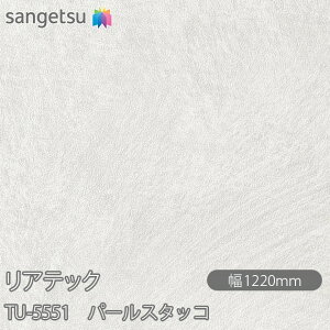 SܕtσtB AebN TU-5551 p[X^bR W1220mm×1mPʐؔ TU5551 REATEC JbeBOV[g SV[g ̂tǎ CNV[g V[g σtB DIY tH[ 