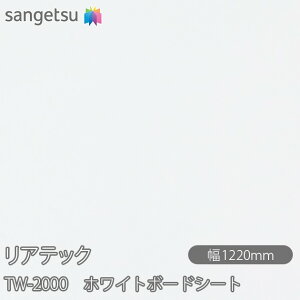 SܕtσtB AebN TW-2000 zCg{[hV[g W1220mm×1mPʐؔ TW2000 REATEC JbeBOV[g SV[g ̂tǎ CNV[g V[g σtB DIY t