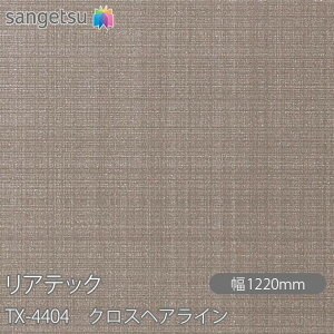 SܕtσtB AebN TX-4404 NXwAC W1220mm×50m[ TX4404 REATEC JbeBOV[g SV[g ̂tǎ CNV[g V[g σtB DIY tH[ 