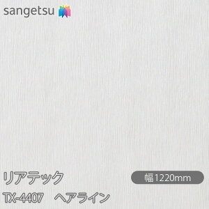 SܕtσtB AebN TX-4407 wAC W1220mm×50m[ TX4407 REATEC JbeBOV[g SV[g ̂tǎ CNV[g V[g σtB DIY tH[ S