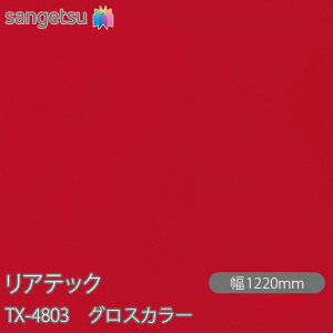 SܕtσtB AebN TX-4803 OXJ[ W1220mm×1mPʐؔ TX4803 REATEC JbeBOV[g SV[g ̂tǎ CNV[g V[g σtB DIY tH[ S