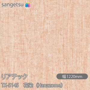 SܕtσtB AebN TX-5145 ԐiHanazomej W1220mm×1mPʐؔ TX5145 REATEC JbeBOV[g SV[g ̂tǎ CNV[g V[g σtB DIY tH[ 