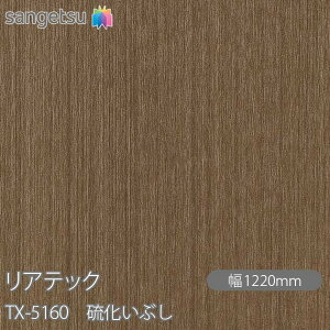 SܕtσtB AebN TX-5160 Ԃ W1220mm×1mPʐؔ TX5160 REATEC JbeBOV[g SV[g ̂tǎ CNV[g V[g σtB DIY tH[ S