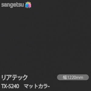 SܕtσtB AebN TX-5240 }bgJ- W1220mm×1mPʐؔ TX5240 REATEC JbeBOV[g SV[g ̂tǎ CNV[g V[g σtB DIY tH[ S