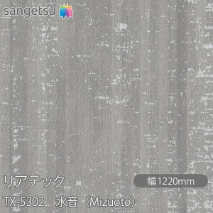 SܕtσtB AebN TX-5302 iMizuotoj W1220mm×50m[ TX5302 REATEC JbeBOV[g SV[g ̂tǎ CNV[g V[g σtB DIY tH[ S