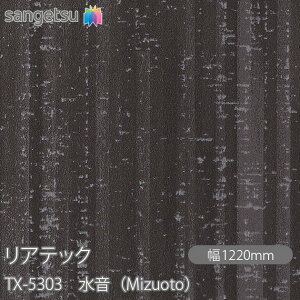 SܕtσtB AebN TX-5303 iMizuotoj W1220mm×1mPʐؔ TX5303 REATEC JbeBOV[g SV[g ̂tǎ CNV[g V[g σtB DIY tH[ S