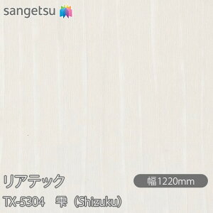 SܕtσtB AebN TX-5304 iShizukuj W1220mm×1mPʐؔ TX5304 REATEC JbeBOV[g SV[g ̂tǎ CNV[g V[g σtB DIY tH[ S