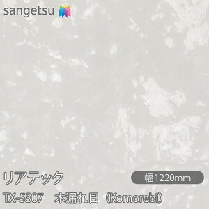 SܕtσtB AebN TX-5307 ؘRiKomorebij W1220mm×50m[ TX5307 REATEC JbeBOV[g SV[g ̂tǎ CNV[g V[g σtB DIY tH[
