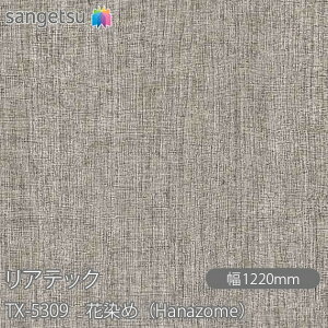 SܕtσtB AebN TX-5309 Ԑ߁iHanazomej W1220mm×1mPʐؔ TX5309 REATEC JbeBOV[g SV[g ̂tǎ CNV[g V[g σtB DIY tH[