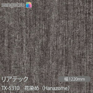 SܕtσtB AebN TX-5310 Ԑ߁iHanazomej W1220mm×1mPʐؔ TX5310 REATEC JbeBOV[g SV[g ̂tǎ CNV[g V[g σtB DIY tH[