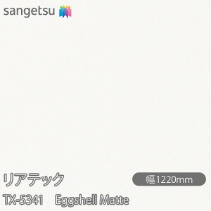 SܕtσtB AebN TX-5341 Eggshell Matte W1220mm×50m[ TX5341 REATEC JbeBOV[g SV[g ̂tǎ CNV[g V[g σtB DIY tH[ S