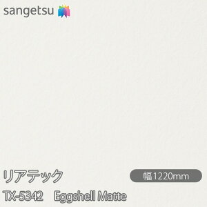SܕtσtB AebN TX-5342 Eggshell Matte W1220mm×1mPʐؔ TX5342 REATEC JbeBOV[g SV[g ̂tǎ CNV[g V[g σtB DIY tH[ S