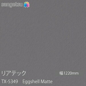 SܕtσtB AebN TX-5349 Eggshell Matte W1220mm×1mPʐؔ TX5349 REATEC JbeBOV[g SV[g ̂tǎ CNV[g V[g σtB DIY tH[ S