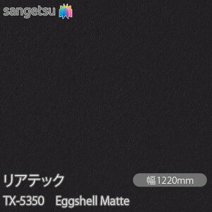 SܕtσtB AebN TX-5350 Eggshell Matte W1220mm×50m[ TX5350 REATEC JbeBOV[g SV[g ̂tǎ CNV[g V[g σtB DIY tH[ S
