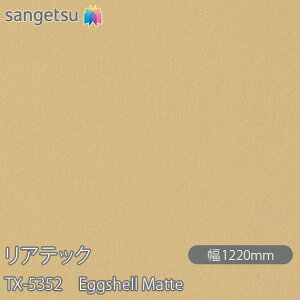 SܕtσtB AebN TX-5352 Eggshell Matte W1220mm×50m[ TX5352 REATEC JbeBOV[g SV[g ̂tǎ CNV[g V[g σtB DIY tH[ S