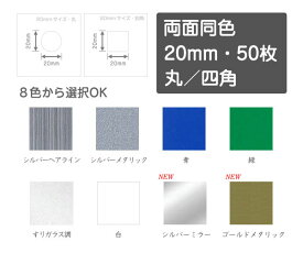 衝突防止マーク（APなし）20mm・50枚セット／シンプルタイプ ／追突防止／ぶつかり防止／ガラス／シール／サイン